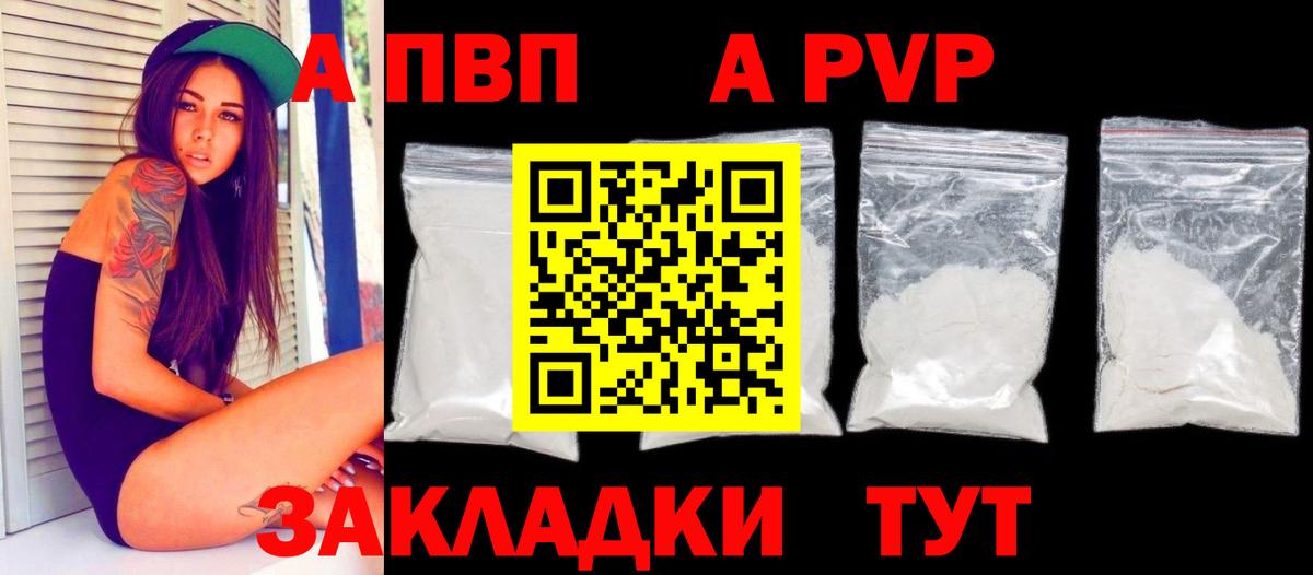 Курчатов  цена   Alfa_PVP СК КРИС  APVP  A-PVP кристаллы  Вход с VPN  APVP Соль 