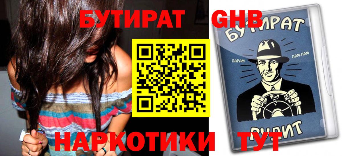 Курчатов  БУТИРАТ GHB  Вход с VPN 