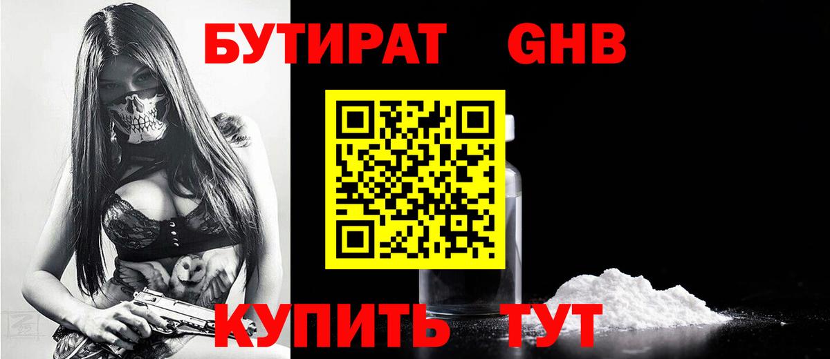Бутират оксана Курчатов