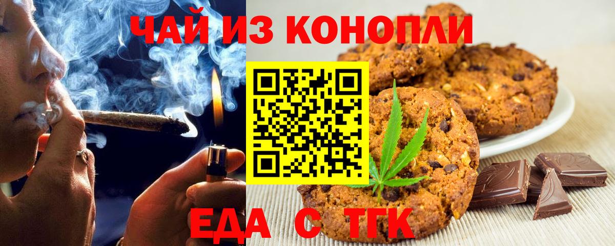 Еда ТГК конопля  Вход с VPN  Курчатов 