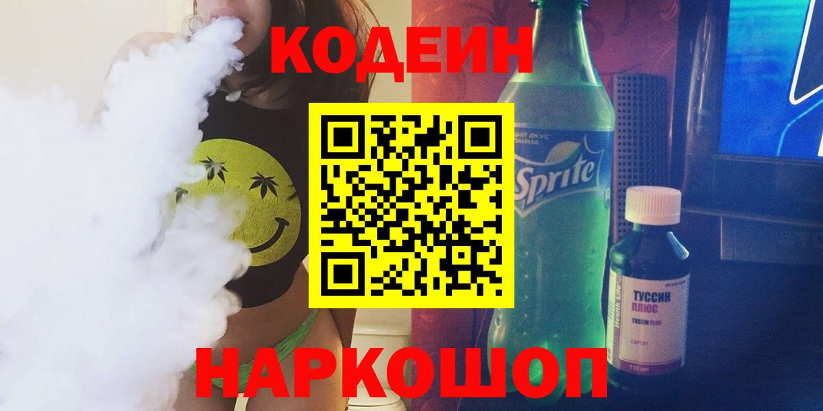 Кодеиновый сироп Lean Purple Drank Курчатов