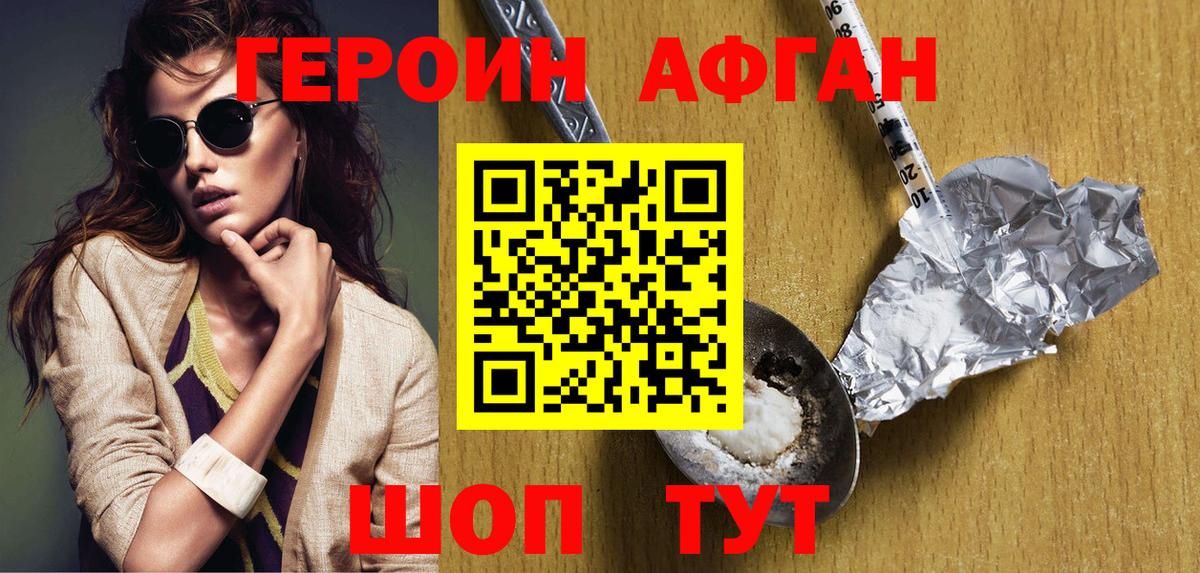 Героин белый Курчатов