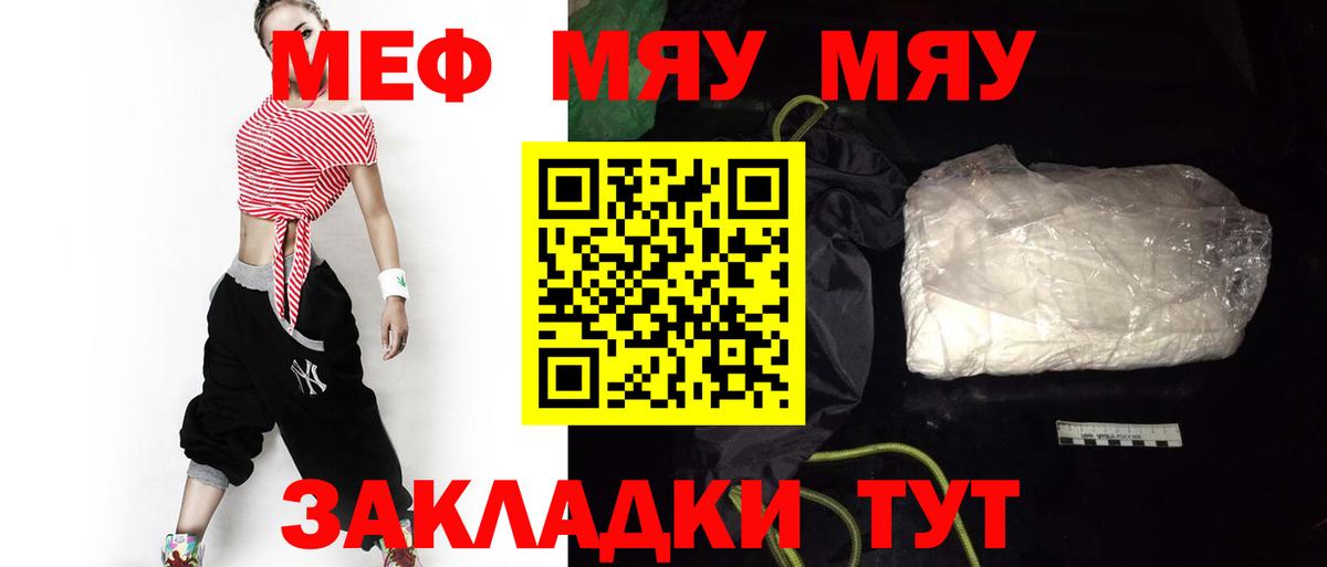 Меф мяу мяу кристаллы Курчатов