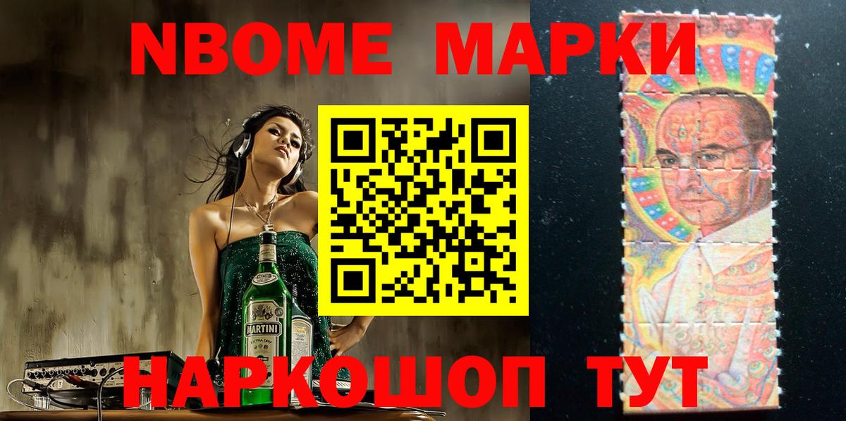 Марки N-bome 1,8мг  Марки N-bome 1,8мг  Курчатов  Вход с VPN 